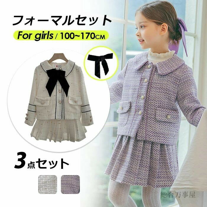 フォーマル スーツ 女の子 ジャケット スカート リボン 3点セット 子供セットアップ 七五三 可愛い スタイル 抜群 華やか 入学式 卒園式 入園式 発表会 ...
