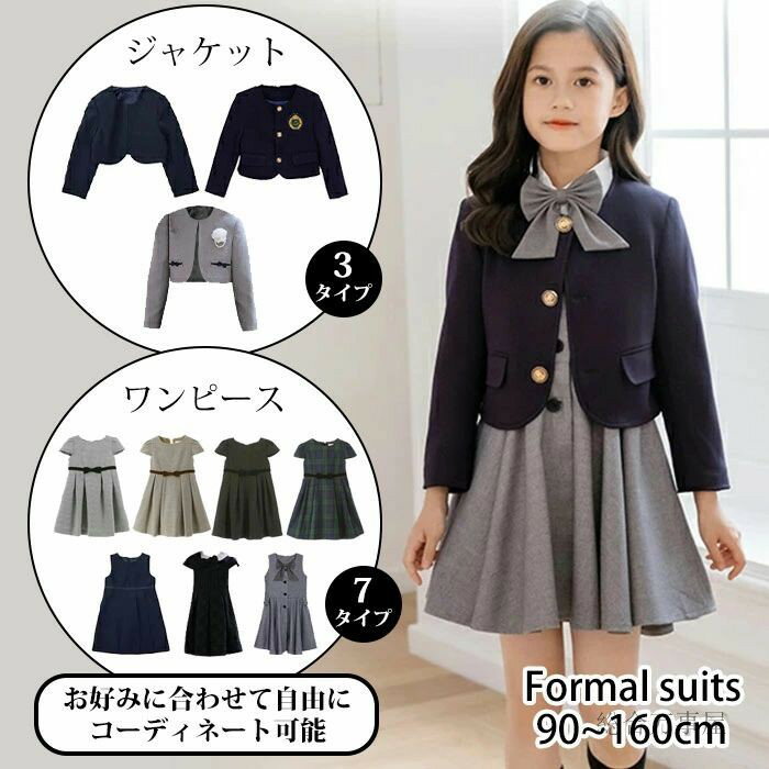 フォーマル スーツ 女の子 コーディネート 入学スーツ スーツ女の子 4点セット 七五三 入園スーツ 子供スーツ 制服 小学校 子供服 可愛い 卒業式 ワンピー...