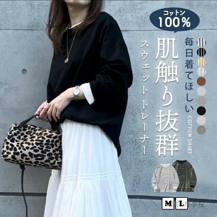 トレーナー レディース カットソー トップス スウェット 長袖 Tシャツ トップスイン コットン レトロボーダーTシャツ 無地 春 可愛い ロング 秋 冬 モックネック プルオーバー インナー ストライプ シャツ 森ガール 20代 30代 40代 学生 M L