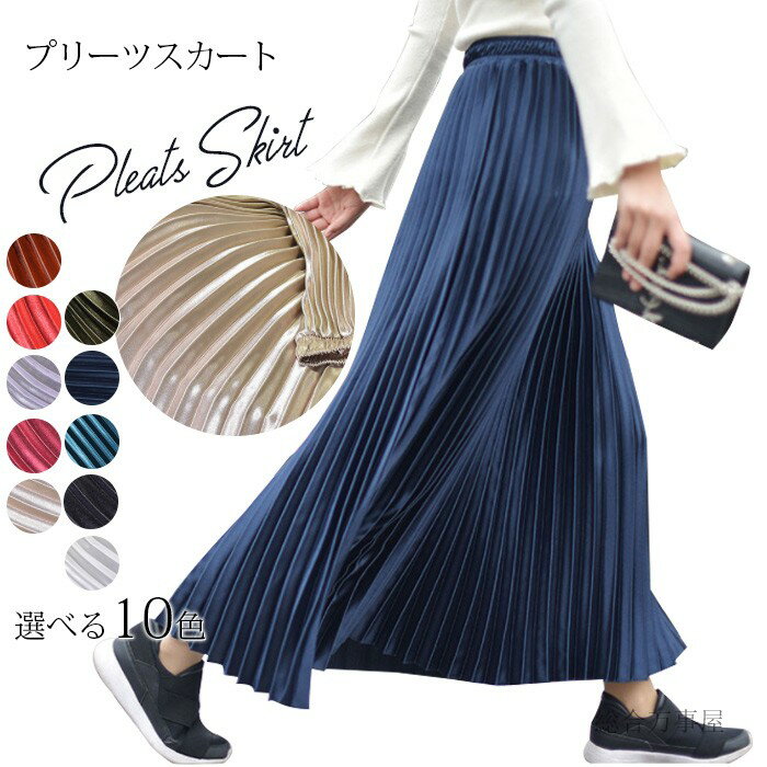 スカート スカート ロング プリーツ ウエストゴム 上品 フェミニン ゆったり ロングプリーツスカート 新しい美シルエット レディース 春 夏 秋 冬 マキシ マキシスカート ベロアプリーツスカート ゆったり 普段着 体型カバー マキシ丈 6色　S-XL