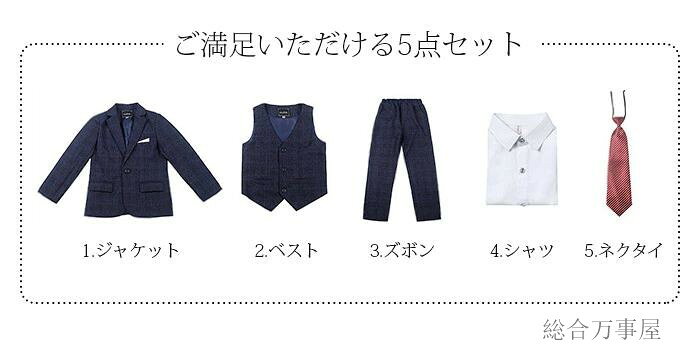 シャツあり 子供スーツ 男の子 スーツ お得な5点セット フォーマル 入学式 ネクタ...