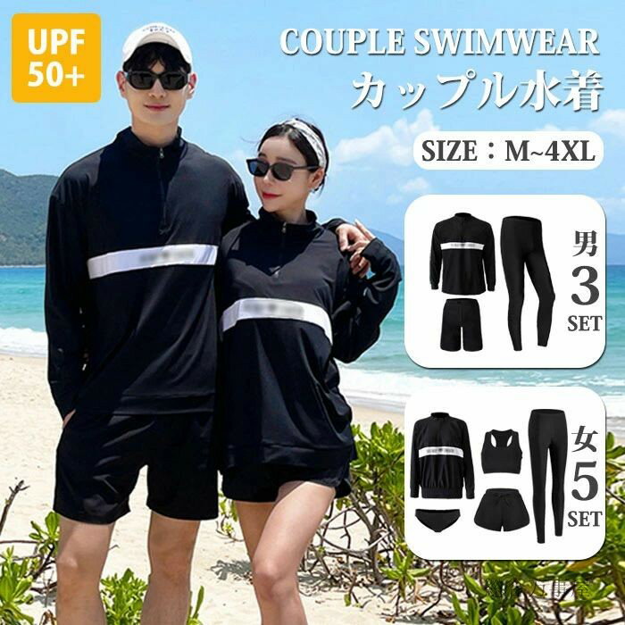 ラッシュガード 水着 フィットネス水着 体型カバー 紫外線対策 ペア トランクス レディース メンズ カップル カップル水着 サーフィン 大きいサイズ 5点セット 長 ズボン UVカット ノンワイヤー 長袖 UVパーカー 日焼け防止 水泳 スイミング M/L/XL/2XL/3XL