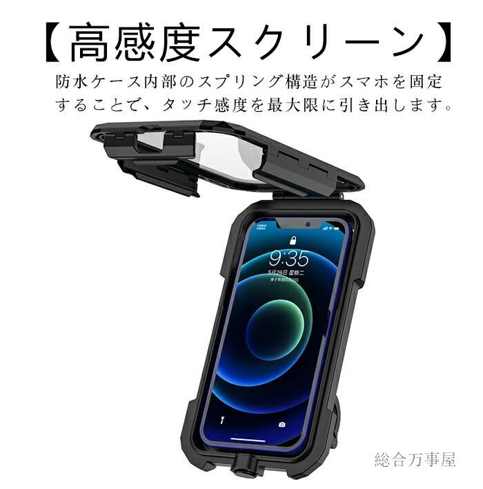 スマホホルダー 防水ケース バイク 自転車 充電 防水 防塵 防振 固定 取付簡単 振...