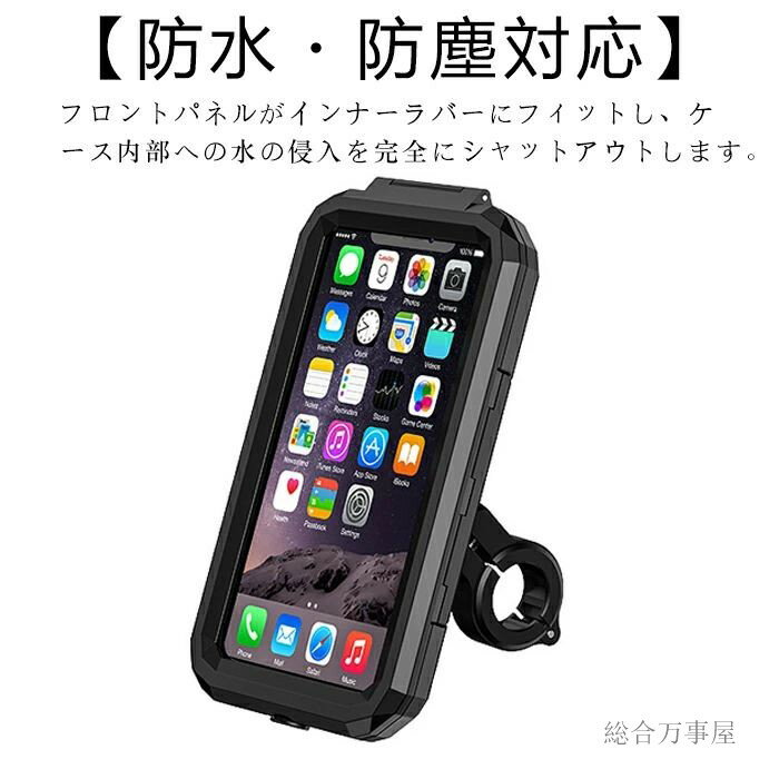 スマホホルダー 防水ケース バイク 自転車 充電 防水 防塵 防振 固定 取付簡単 振...