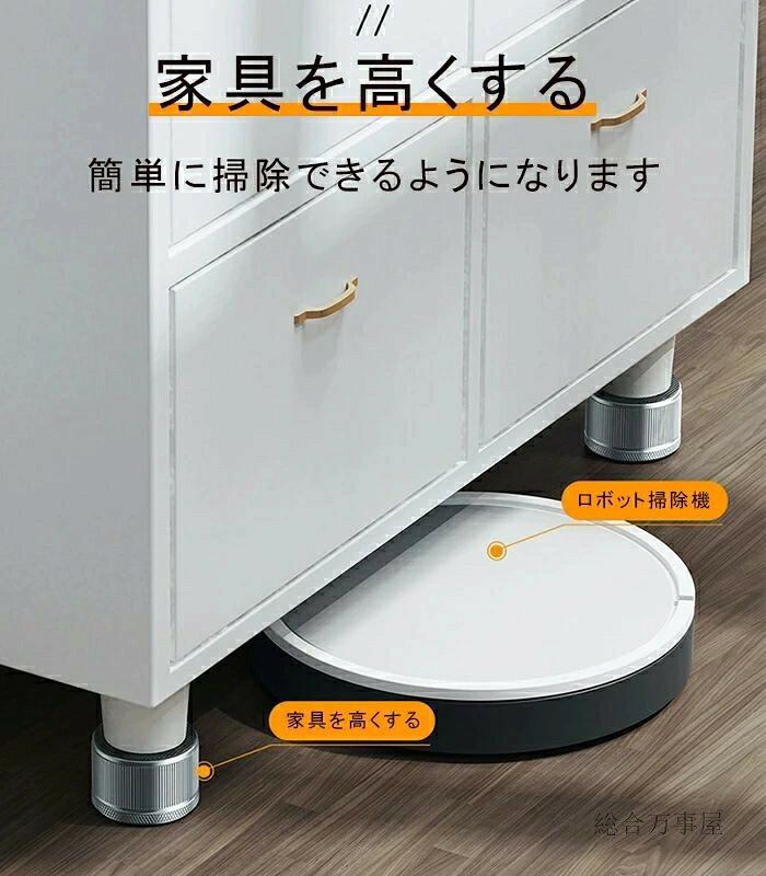 家具 継ぎ脚 テーブル 脚 継ぎ足し 回転式 4個セット 机 高さ調整 洗濯機 かさ上げ...
