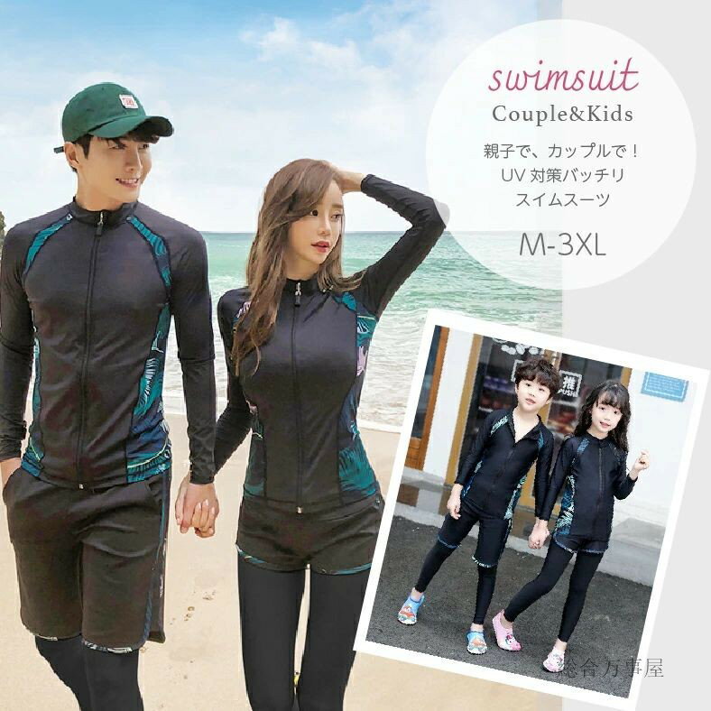 ラッシュガード 家族で！カップルで！セット水着 長袖 親子水着 長袖 長ズボン 速乾性 男性 子供 キッズ 全身 日焼け対策 UV対策 紫外線対策 5点セット 3点セット シニア プレゼント 50代 60代 大人の水着 大人 長袖 長 ズボン 水着