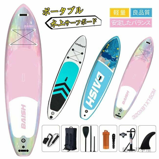 サップボード 320*81*15cm supボード SUP サップ インフレータブル スタンドアップパドルボード パドルボード 初心者 中級者 滑り止め SUPボード 釣り 海 夏 アウトドア インフレータブルサーフボード 海 川 湖 アウトドア マリンスポーツ