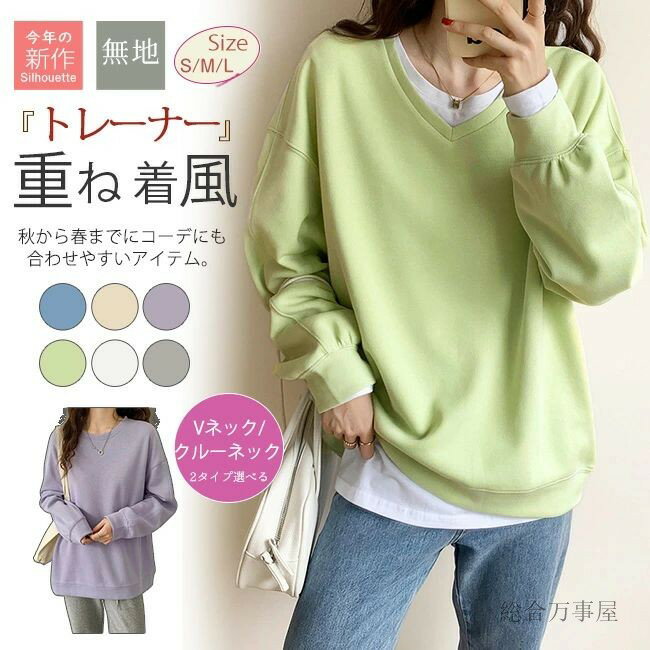 秋冬新作 トレーナー スウェット 長袖 高品質 レディース トップス 重ね着風 ゆったり プルオーバー 薄手 普段着 春 秋