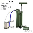 浄水器 災害 携帯浄水器 浄水器 アウトドア 濾過器 (RO濾過器)携帯浄水器 災害用浄水器 RO膜(0.0001μm) 川の水を安全・安心に飲 水濾過 携帯用 飲み水 災害用 防災用 キャンプ用品 非常用 防災グッズ 簡易浄水器 登山用 災害 軽量コンパクト