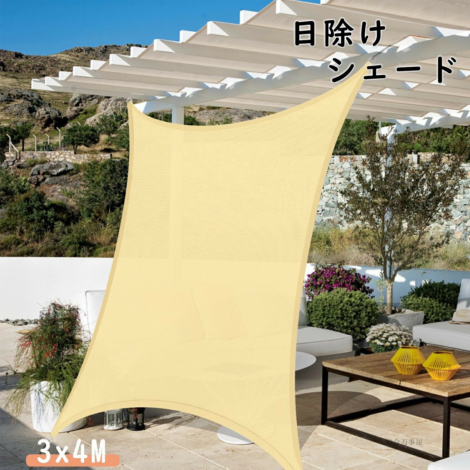 日除け シェード 大型 3x4M 紫外線98%カット サンシェード UVカット 目隠し 軽量 撥水 耐久性 洗える ベランダ/廊下/庭下/屋外キャンプ(カーキ)...