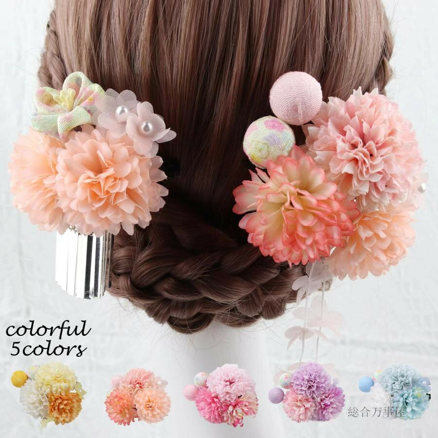 商品名：花かざり2点セット素材構成: 100% ポリエステル【人気の成人式 和装 髪飾り】和の雰囲気で上質感があり、華やかな高級感溢れる着物 髪飾りです。浴衣 髪飾り 七五三 髪飾り【丈夫で長持ち】独特の材料を採用し、細やかな紋様があり、手触りも違います。また、丈夫で流行に左右されないデザインを持って、長く使っていただけます。髪飾り 花【簡単な使い方】Uピン&amp;クリップ仕様の和装 髪飾りは簡単に取り付けられやすいで、頭皮にも優しい。振袖 髪飾り商品名：花かざり2点セット素材構成: 100% ポリエステル【人気の成人式 和装 髪飾り】和の雰囲気で上質感があり、華やかな高級感溢れる着物 髪飾りです。浴衣 髪飾り 七五三 髪飾り【丈夫で長持ち】独特の材料を採用し、細やかな紋様があり、手触りも違います。また、丈夫で流行に左右されないデザインを持って、長く使っていただけます。髪飾り 花【簡単な使い方】Uピン&amp;クリップ仕様の和装 髪飾りは簡単に取り付けられやすいで、頭皮にも優しい。振袖 髪飾り商品名：花かざり2点セット素材構成: 100% ポリエステル【人気の成人式 和装 髪飾り】和の雰囲気で上質感があり、華やかな高級感溢れる着物 髪飾りです。浴衣 髪飾り 七五三 髪飾り【丈夫で長持ち】独特の材料を採用し、細やかな紋様があり、手触りも違います。また、丈夫で流行に左右されないデザインを持って、長く使っていただけます。髪飾り 花【簡単な使い方】Uピン&amp;クリップ仕様の和装 髪飾りは簡単に取り付けられやすいで、頭皮にも優しい。振袖 髪飾り商品名：花かざり2点セット素材構成: 100% ポリエステル【人気の成人式 和装 髪飾り】和の雰囲気で上質感があり、華やかな高級感溢れる着物 髪飾りです。浴衣 髪飾り 七五三 髪飾り【丈夫で長持ち】独特の材料を採用し、細やかな紋様があり、手触りも違います。また、丈夫で流行に左右されないデザインを持って、長く使っていただけます。髪飾り 花【簡単な使い方】Uピン&amp;クリップ仕様の和装 髪飾りは簡単に取り付けられやすいで、頭皮にも優しい。振袖 髪飾り