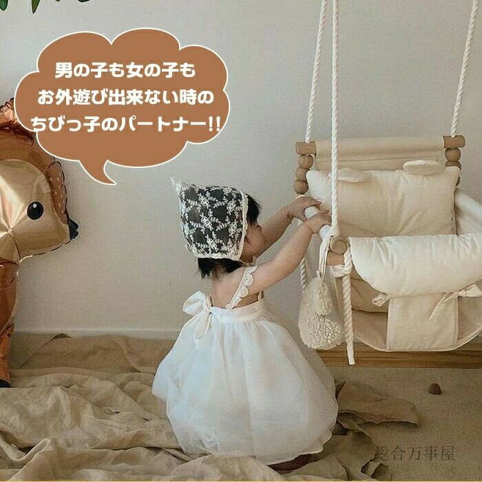 天然無垢材ブランコイス おしゃれ 可愛い 長持ち 使いやすい 北欧風 天然木材製 職人手作り ファブリック 布シート こどもブランコ 屋内 取り付け 取付 ロープ付き ブランコチェア スイングブランコ 子供用ブランコ