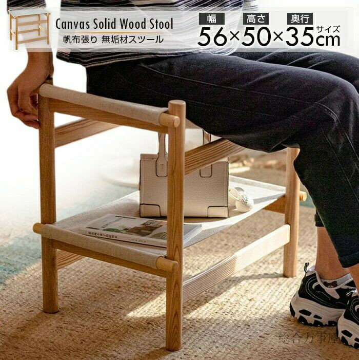 ホワイトチーク無垢材キャンパス張りスツール シンプル 北欧風 ガーデニング インダストリアル ヴィンテージ風 レトロ感 天然木製 収納 おしゃれ ミニ 四角 木...