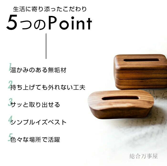 木製無垢材ティッシュボックス コンパクトサイズ/ ハーフサイズ用 木製収納ボックス 天然木製無垢材ティッシュケース ティッシュボックスカバー マグネット おしゃれ 車 木目 縦 横 スリム コンパクト 北欧風 卓上 [2]