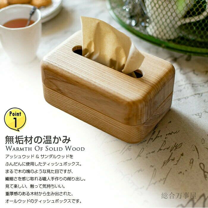 木製無垢材ティッシュボックス コンパクトサイズ/ ハーフサイズ用 木製収納ボックス 天然木製無垢材ティッシュケース ティッシュボックスカバー マグネット おしゃれ 車 木目 縦 横 スリム コンパクト 北欧風 卓上 [3]