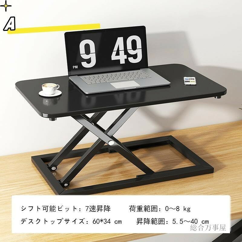 昇降デスク 折りたたみ 高さ調整 スタンディングデスク 卓上 リフトアップデスク 高さ5.5-40cm 調整可能 上下昇降式デスク 机上 座り過ぎ解消 立ち姿勢で仕事 [3]