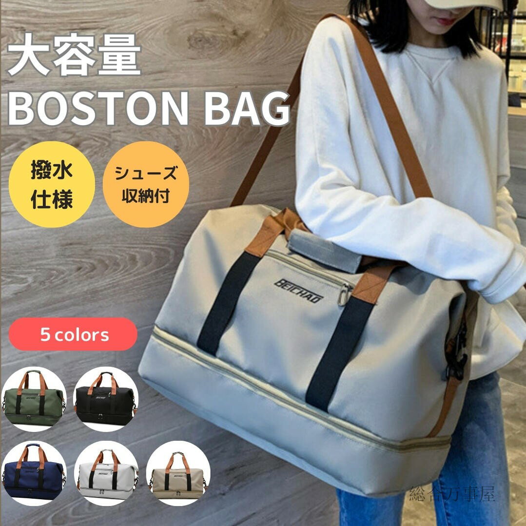 ボストンバッグ レディース 軽量 大容量 旅行 斜めがけ ナイロン 可愛い 2way a4 肩がけ 大きめ 旅行バッグ ママバッグ トラベルバッグ ショルダーバッグ 軽量 おしゃれ 多機能バッグ 丈夫 ママバッグ マザーズバッグ 2泊3日