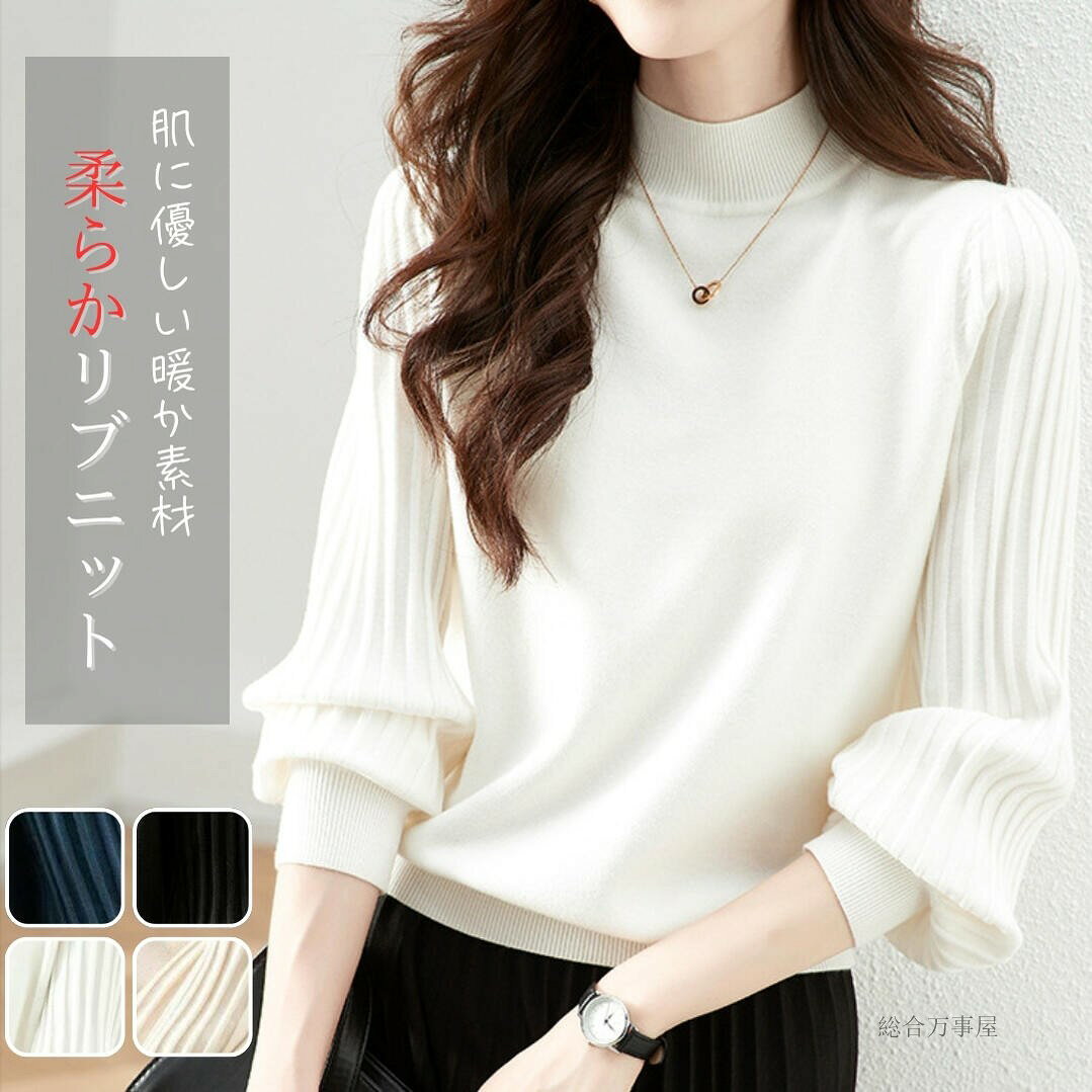 ハイネック ニット レディース 長袖 シャツ トップス タートルネック リブ プリーツ セーター スリム 着痩せ 細見え 柔らかい 大人 薄手 無地 伸縮性 ナチュラル 春 秋 冬