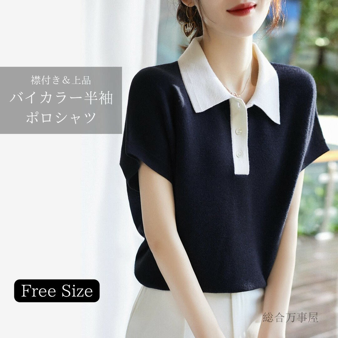 ポロシャツ バイカラー レディース 半袖 ブランド tシャツ トップス ニット ロングシャツ スリム オフィス 柔らか 薄手 無地 オーバーサイズ ナチュラル きれいめ 通勤 春 夏 秋