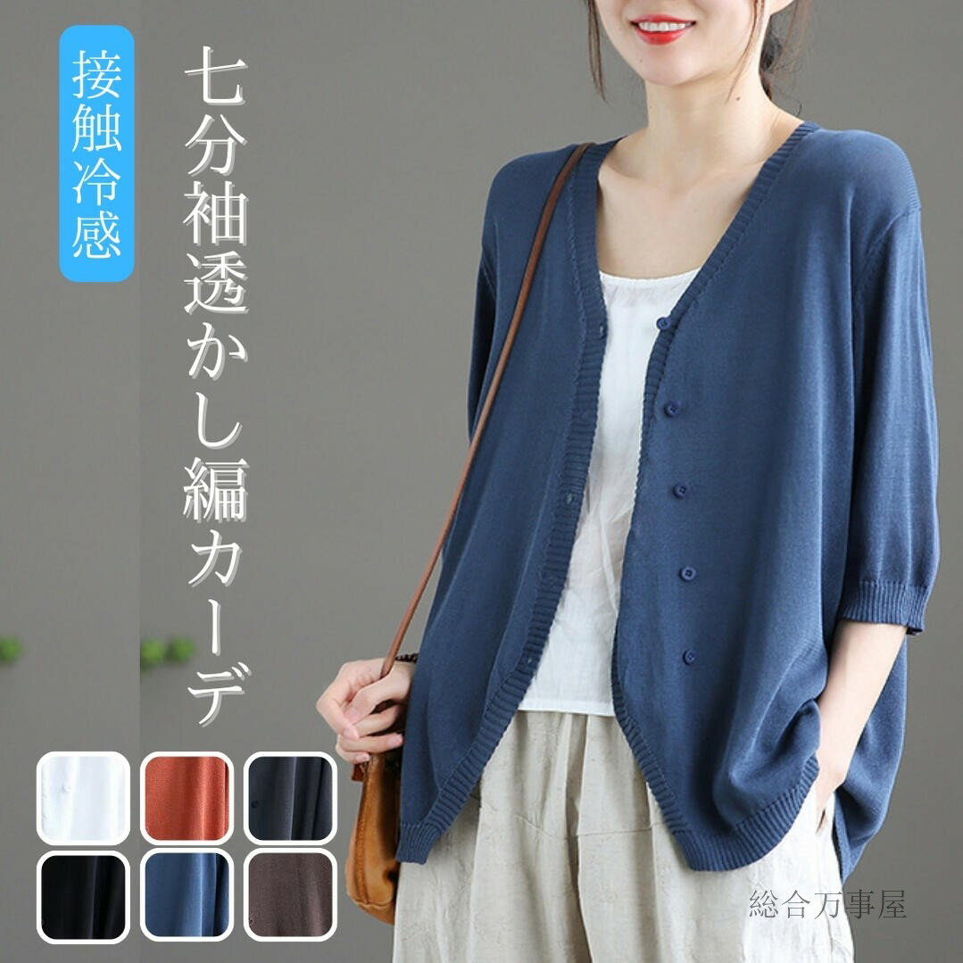 Nylon, Rayon, Polyester - カーディガン レディース 薄手 半袖 七分袖 ゆったりトップス サマーブラウス Vネック 長袖 おしゃれ 知的 きれいめ ゆったり 通勤 春 夏 秋 透け感 冷房対策 シアー感 UVカット 肌見せ