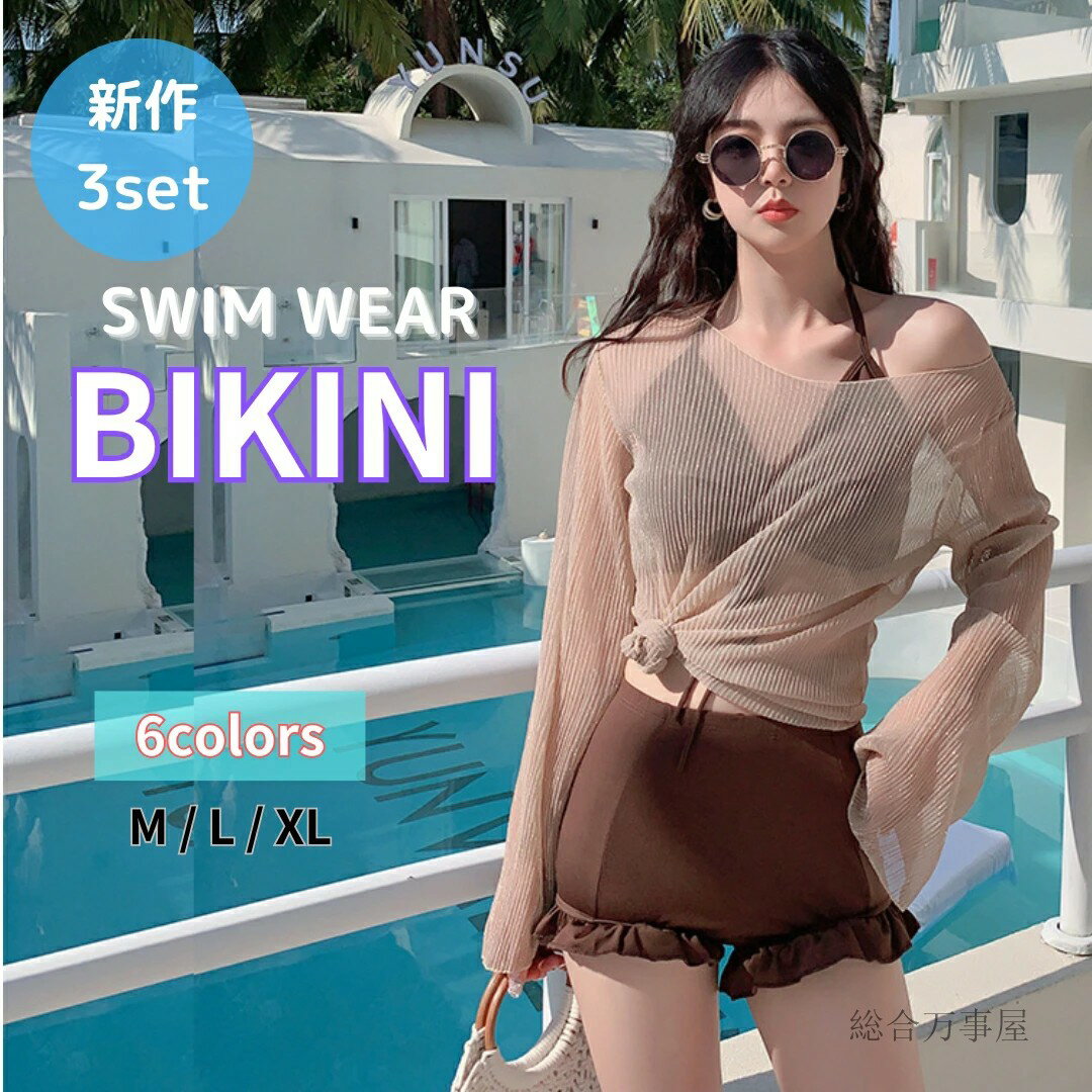 水着ビキニ検索結果｜水着 レディース ビキニ セパレート 体型カバー 肩出し 3点セット セクシー ホルタ...