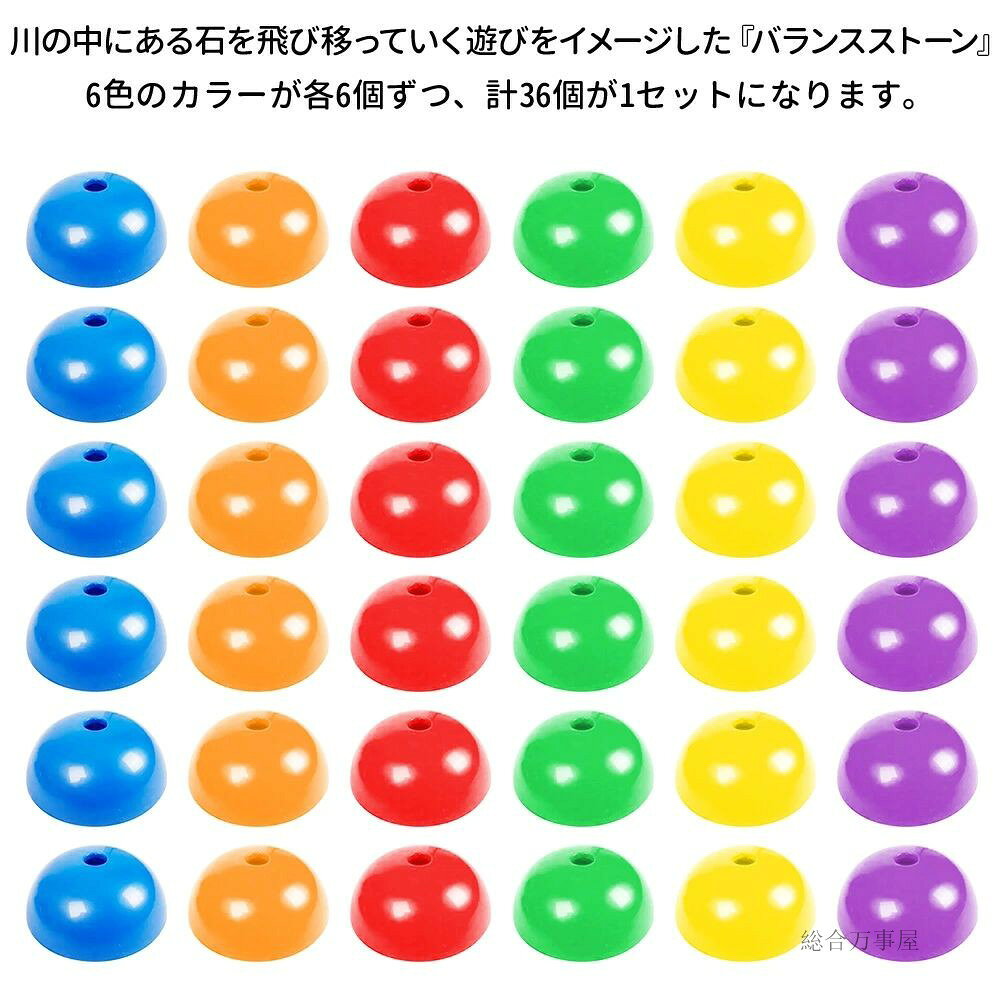 バランスストーン 平均台 子ども こども 子供 体幹 バランスボード 36個 耐荷重60k...
