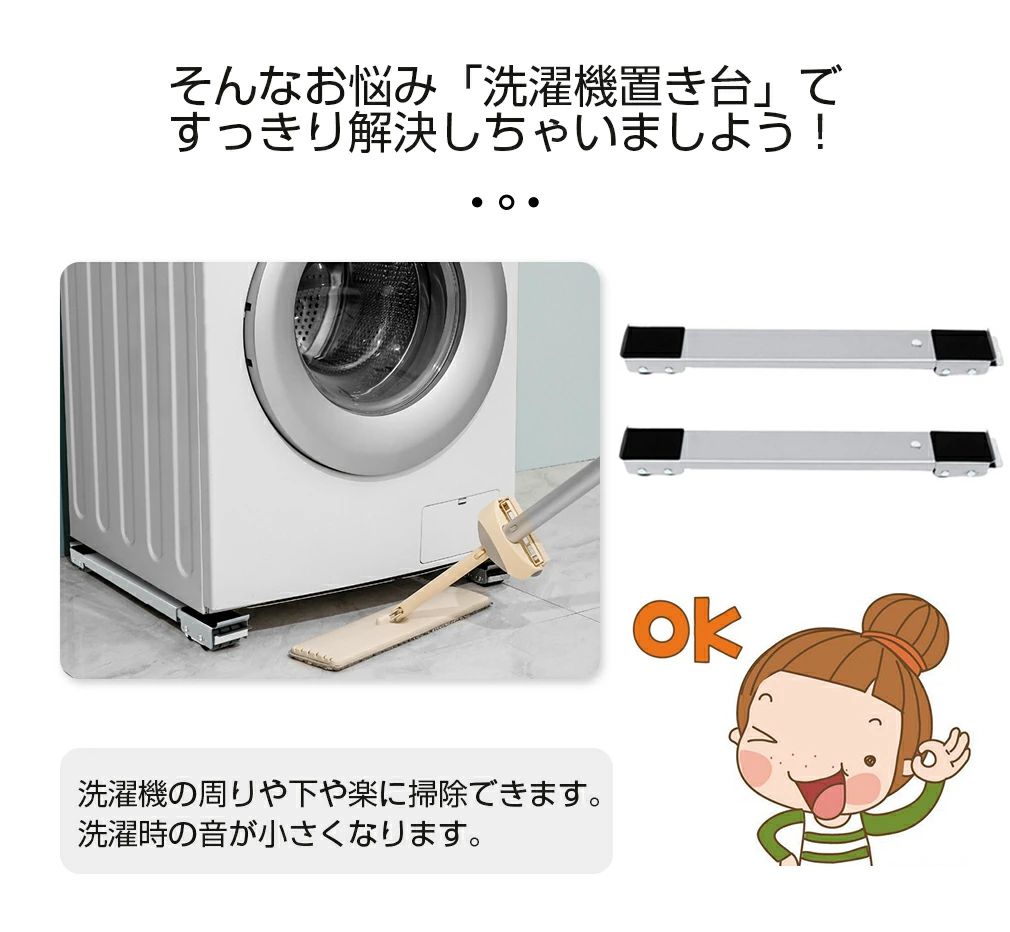 ソウゴウバンジヤの洗濯機 台 洗濯機 置き台 洗濯機スライド台 かさ上げ台 洗濯機台 冷蔵庫 ラック ランドリーラック 伸縮式 組立2分間 洗濯機 キャスター 4足24輪 洗濯機 台 キャスター付き 防水パンド キャスター台 ドラム式洗濯機 ラック 引っ越し｜アングル3