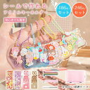【★246点セット】 バッグチャーム DIY キーホルダー ステッカー セット シール 186点セット 可愛い ボールチェーン 手作り DIYシール フレークシ...