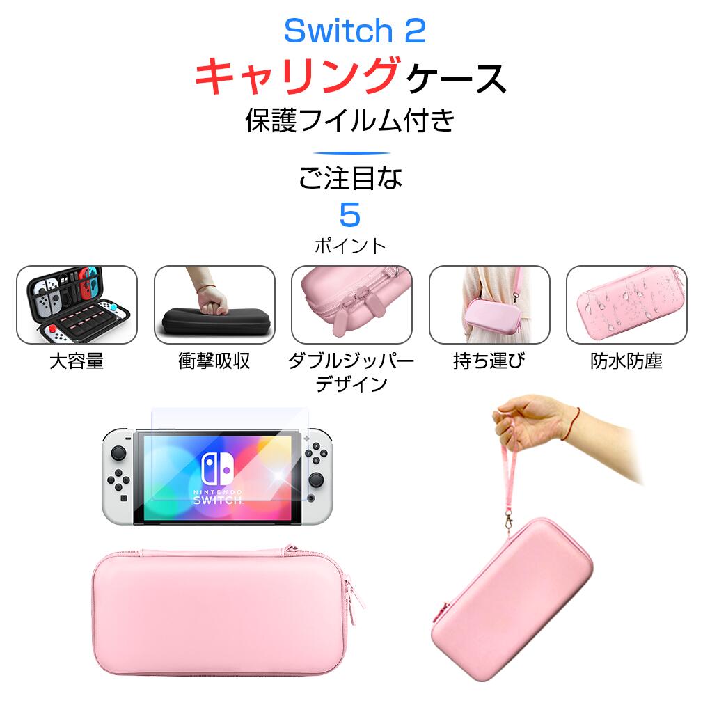 ソウゴウバンジヤのNintendo Switch2 ケース キャリングケース 収納ポーチ 保護カバー ショルダー 付き 持ち運び 便利 Switch2 カバー アダプタ 周辺機器 Switch2 収納 ニンテンドー ジョイコン セミハードケース ゲームカード 衝撃吸収｜アングル3