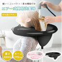 洗髪器 介護シャンプー器 移動 シャンプー台 介護用 シャンプー 台 寝たまま 簡易 移動式 シャンプ 洗髪台 洗髪槽 入浴補助 枕付き 折りたたみ エアー シ...