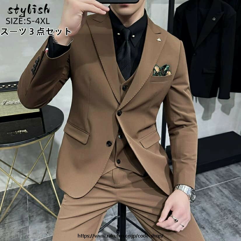 スリーピース スーツ メンズスーツ 春 秋 冬 メンズ タキシード スリム 着心地良い パンツスーツ 結婚式 紳士服 礼服 おしゃれスーツ フォーマル 二次会 成人式 ビジネス オフィス 通勤 就職活動 面接 大人 大きいサイズ 選べる「S~4XL」ブラウン