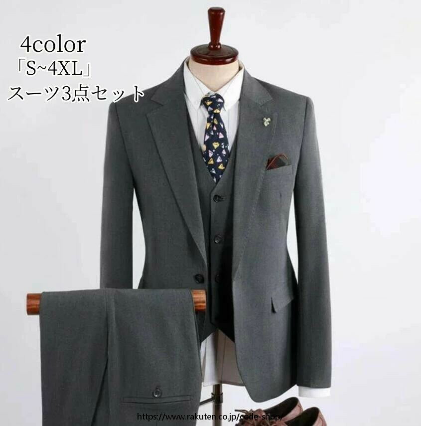お洒落スリーピース スーツ メンズ タキシード おしゃれスーツ 紳士服 礼服 メンズスーツ 洗える 細身 フォーマル 冠婚葬祭 結婚式 オールシーズン 春夏秋冬 ビジネス オフィス 通勤就活面接 カジュアル お呼ばれ 撮影 二次会 30代40代