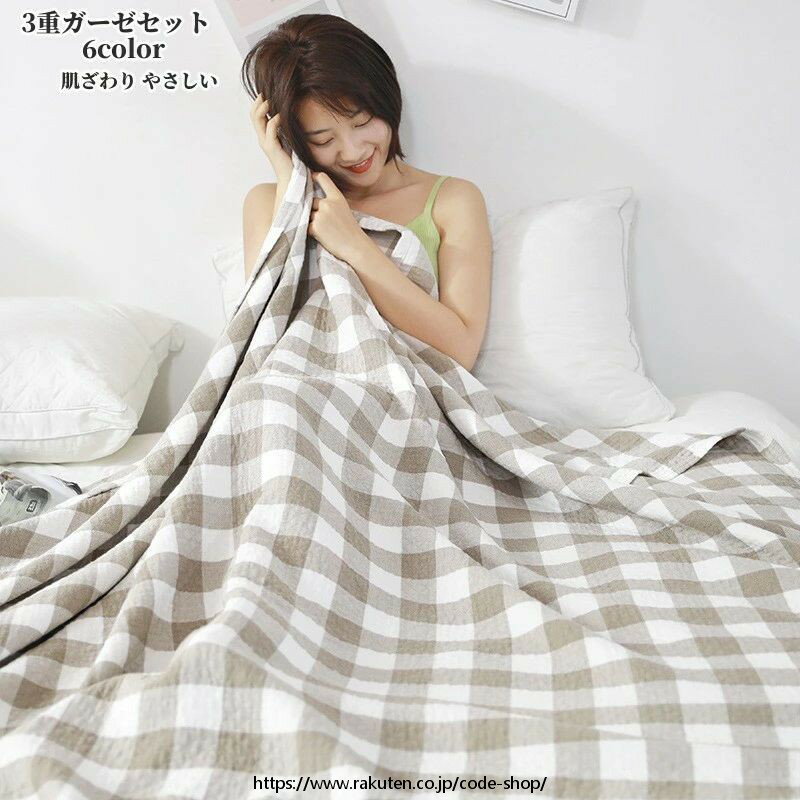 ガーゼケット シングル キングサイズ 3重織り タオルケット キルトケット チェック柄 ガーゼ シングル..