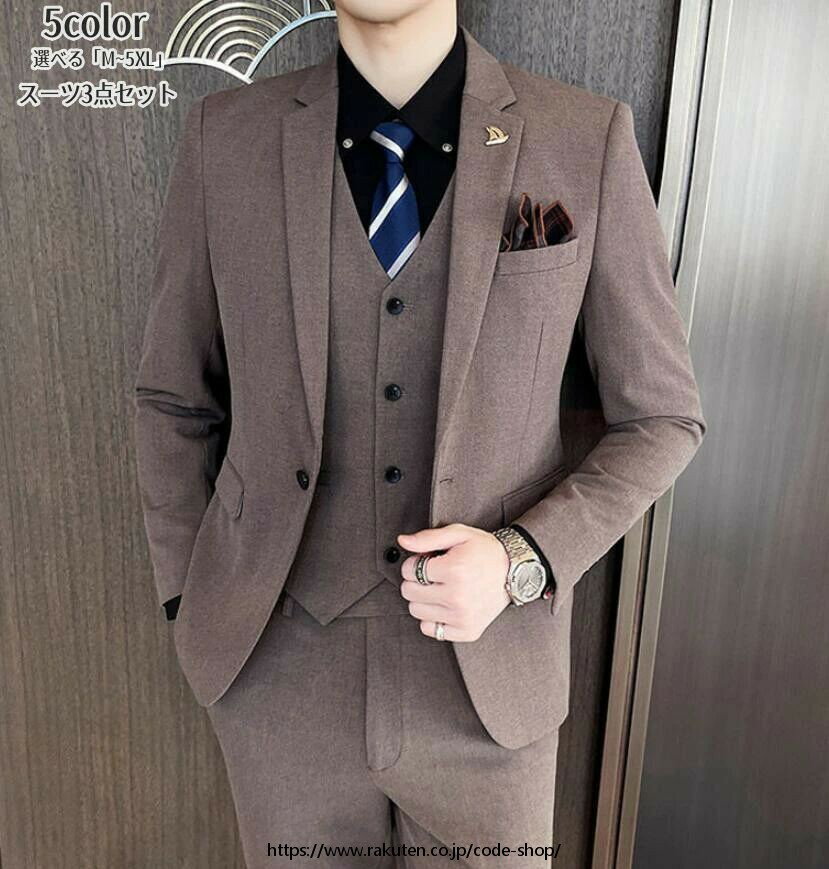 品質良い スーツ メンズ スリーピース タキシード 5色 紳士服 礼服 メンズスーツ フォーマルスーツ ビジネス キャリア リクルート 通勤 オフィス 就活 面接 カジュアル 上品 お呼ばれ 結婚式 二次会 パーティー 20代 30代 40代 人気新作 大人 大きいサイズ