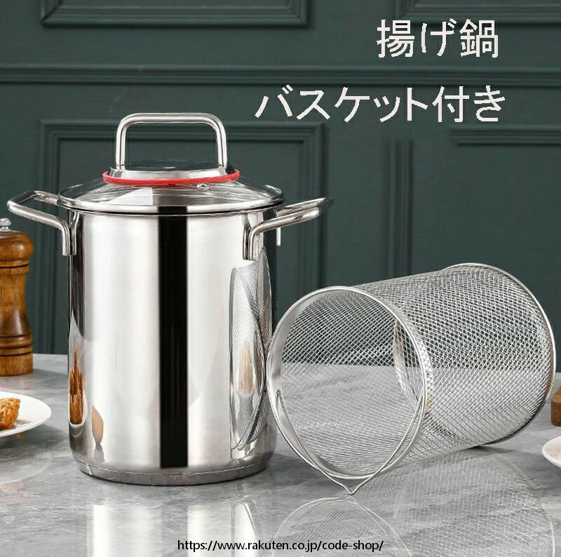 パスタ鍋 揚げ鍋 パスタポットステンレス構造 深型 鍋蓋付 ステンレス 湯切りパスタポット 煮物 お手入れ簡単 オール熱源対応 パスタ鍋 マルチクック そば うどん そうめん 麺に最適 (揚げ物バスケット付き)
