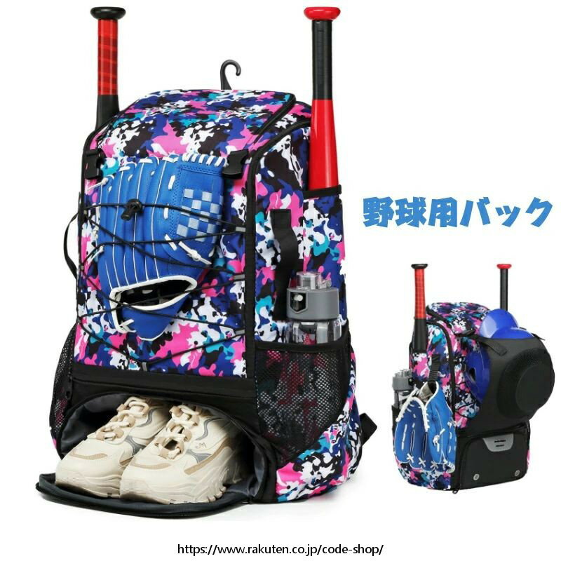 野球用バックパック 野球バッグ 野球シューズコンパートメント 防水ソフトボール バックパック バット..