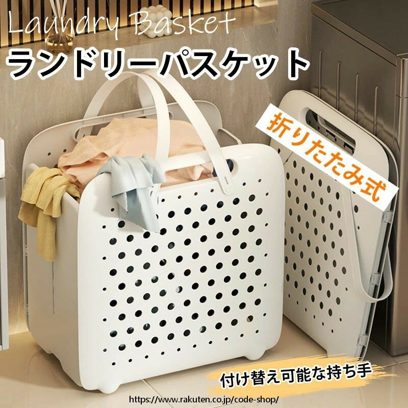 ランドリーバスケット 洗濯かご 折りたたみ スリム 洗濯カゴ せんたくかご おりたたみ おしゃれ 大容量 防水 洗濯 持ち手付き 大きい 軽量 ランドリーバッグ 折り畳み 折りたたみカゴ 仕分け コインランドリー ホワイト