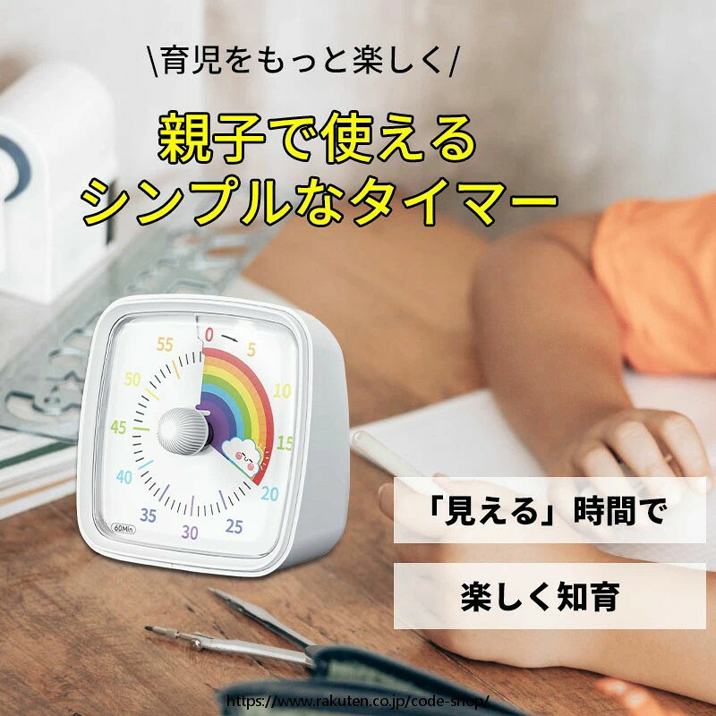 タイマー 子供 子ども 時計 知育 学習タイマー かわいい 勉強 テレビ キッチンタイ...