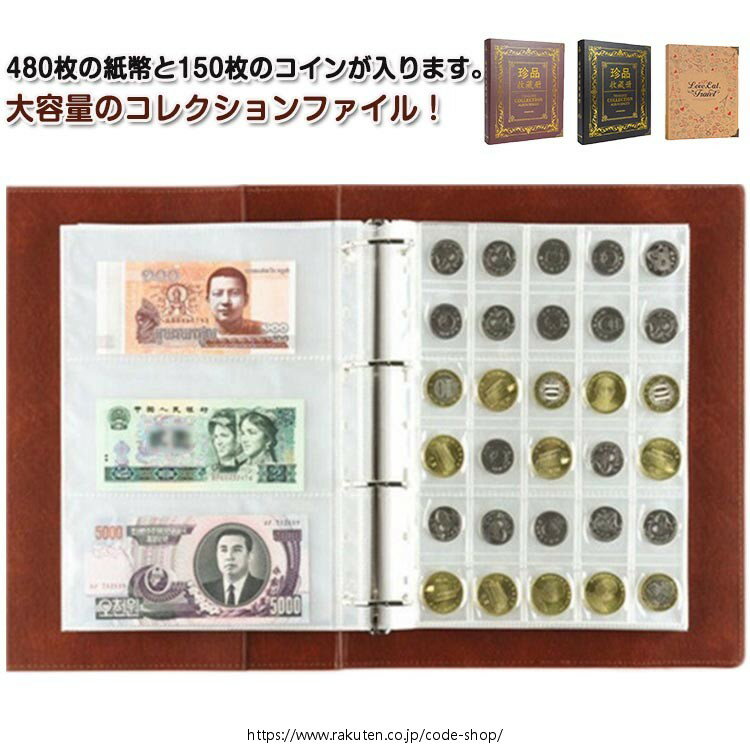 紙幣 硬貨 コレクションファイル コレクションケース コレクションホルダー バインダー式 紙幣アルバム コインアルバム コイン収集 紙幣収集 収納 整理 保管 コレクション 記念硬貨 お金 古銭 硬貨 お札 収集 コイン 保管 大容量 480枚紙幣と150枚のコイン