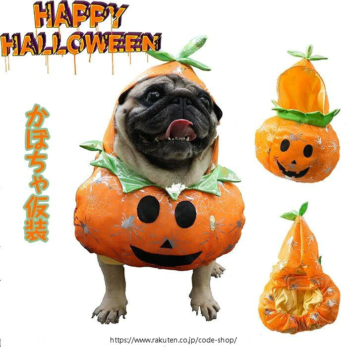 ハロウィン 衣装 猫 犬 かぼちゃの犬服 かぼちゃ かわいい 猫変身 犬変身 変身服 写真撮りおもしろい ドッグ ドッグウェア ペット用 犬ハロウィンコスチューム 猫の衣装 コスプレ 服 着せやすい コスチューム 仮装 小型犬 仮装グッズ 仮装アイテム 秋冬服 変身 変装 可愛い オシャレ ファッションハロウィン 衣装 猫 犬 かぼちゃの犬服 かぼちゃ かわいい 猫変身 犬変身 変身服 写真撮りおもしろい ドッグ ドッグウェア ペット用 犬ハロウィンコスチューム 猫の衣装 コスプレ 服 着せやすい コスチューム 仮装 小型犬 仮装グッズ 仮装アイテム 秋冬服 変身 変装 可愛い オシャレ ファッション