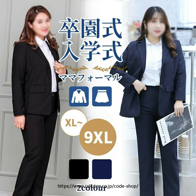 商品情報 サイズ：XL 2XL 3XL 4XL 5XL 6XL 7XL 8XL 9XL 素材：ポリエステル カラー：ネイビー ブラック 生産国：中国（日本人スタッフによる安心の検品体制） 購入前のご注意 ※商品写真はできる限り実物と近づけるようにしておりますが、お使いのモニター設定、お部屋の照明等により実際の商品と色味が異なる場合がございます。 ※採寸はあくまで目安としてのもので、表記に多少の誤差（前後2〜3cm）が生じる場合があります。 ※生産時期により、色・サイズ・デザインが多少が異なる場合がございますので、複数の商品をご注文頂いた場合も多少に異なる場合があります。 ※各商品は各商品ページ選択肢のところに規定ある納期より発送いたします。当店では複数店舗で在庫を共有しており、システムによる在庫調整を行っております。ご注文が集中した場合、タイミングにより在庫にずれが生じ欠品となる可能性がございます。 その際、当店での注文確認後にご案内させていただく場合がございますこと、予めご了承ください.