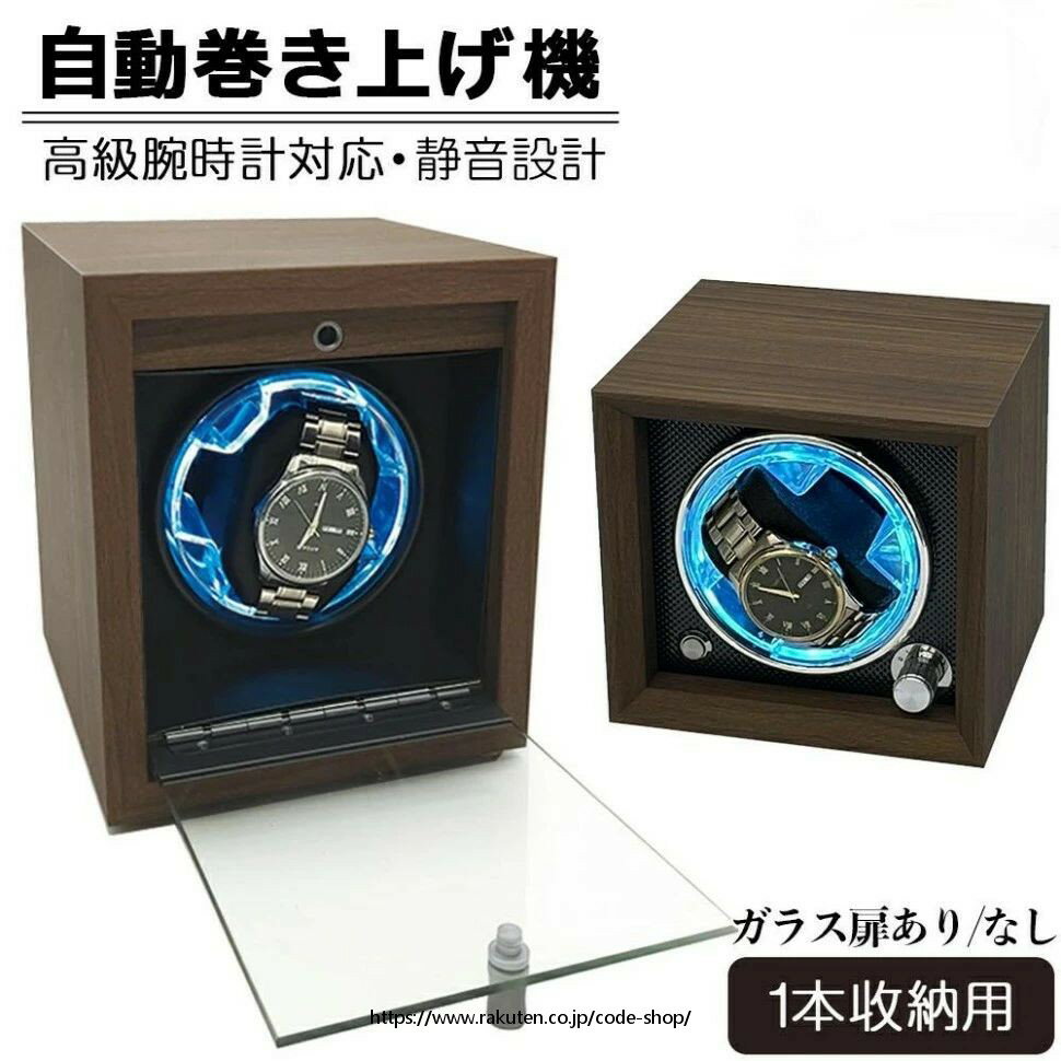 ワインディングマシーン 1本巻 2本巻 自動巻き上げ機 超静音 6本巻 腕時計 ウォッチワインディングマシ..