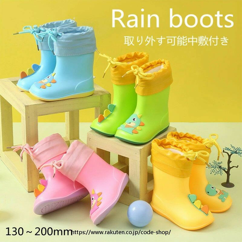 長靴 キッズ 恐竜 子供用 レインブーツ 2タイプ ベビー 通園 5色 男の子 女の子 13.0cm-20.0cm かわい..