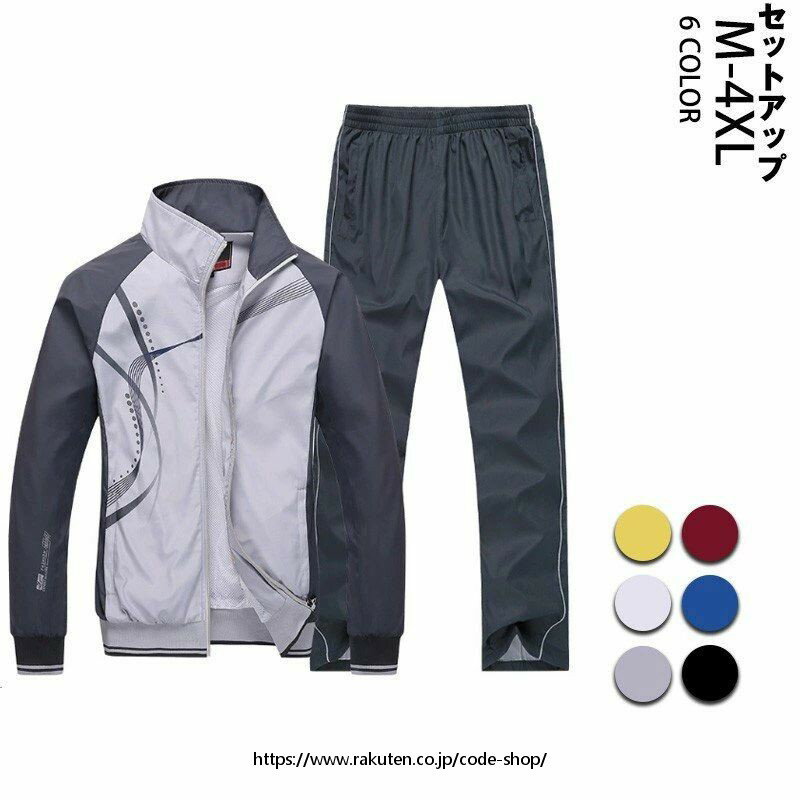 スウェット上下 ウインドブレーカー セットアップ メンズ ナイロン スウェット トラックジャケット トラックパンツ トラック上下セット 運動服 裏メッシュ 春 秋 バレンタイン