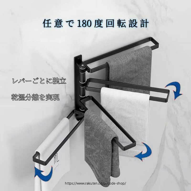 バスタオルラック 壁掛け式 4段タオルバー 壁掛け式タオルラック 180°回転アーム 折り畳み式 省スペース キッチン/洗面所/バスルーム/収納室 アルミニウム合金 防水性 錆び防ぎ 2way取付 ねじ/粘着 洗濯機用タオルラック 3