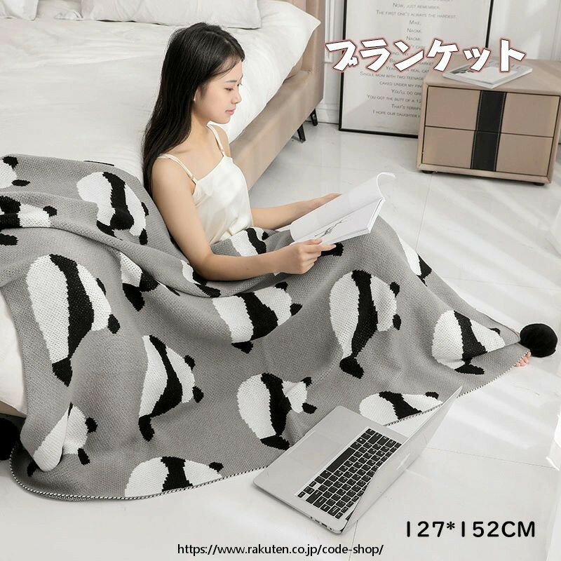 Rakuten - ブランケット 北欧風 かわいいパンダ 毛布 お昼寝ブランケット お昼寝もうふ 長方形 127*152CM ソファーカバー おしゃれ ベッドカバー カウチ ベッドカバー 毛布 無地 柔らかく 吸湿 通気 速乾 洗える 四季通用