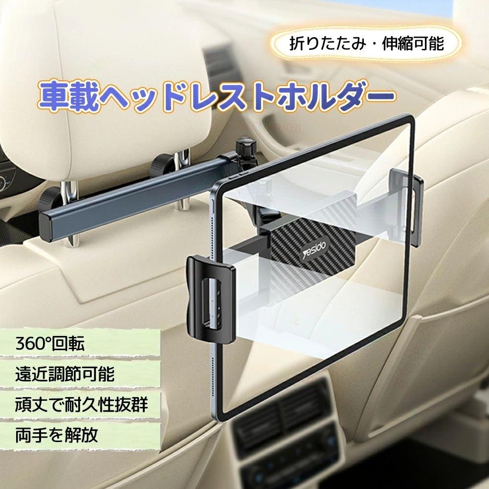 車載ホルダー タブレットホルダー 手帳型対応 ヘッドレス車載 ホルダー 伸縮アームスタンド スマホ?タブレットスタンド