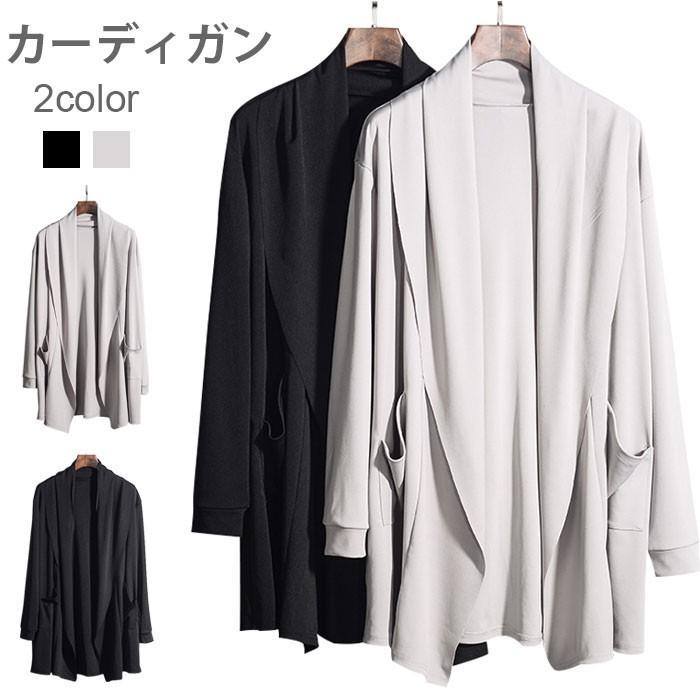 カーディガン メンズ ロングカーディガン 長袖 ロング丈 無地 ポケット付き ボタンなし ジップなし 羽織 肩掛け 薄手 通気性 つるつる 冷房対策 プレゼント ギフト 父の日 彼氏