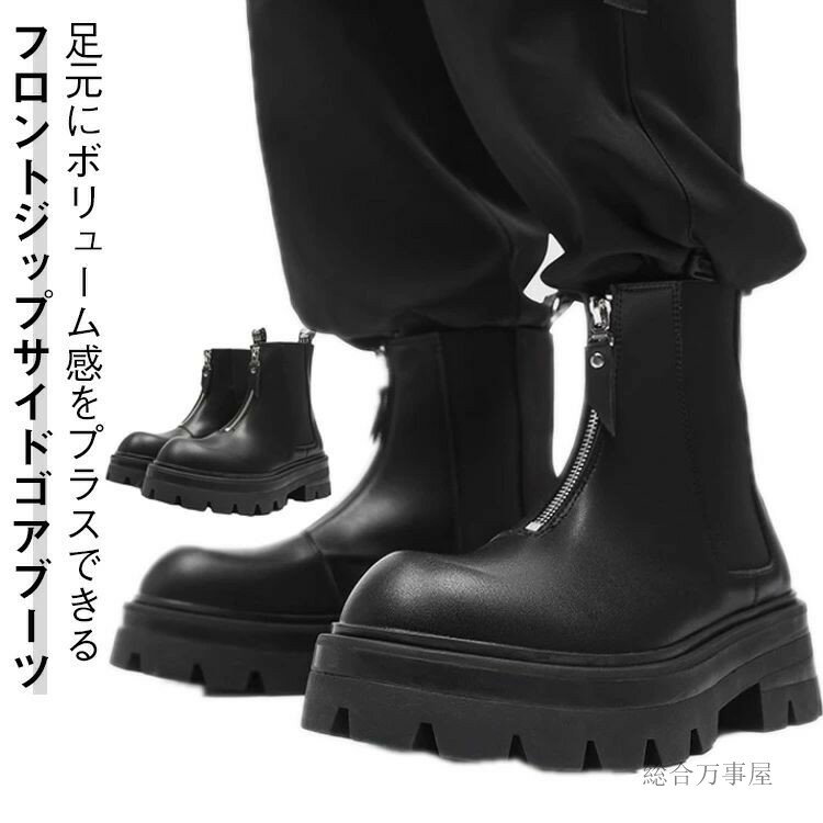 カジュアル 厚底 サイドゴアブーツ メンズ ブーツ ショートブーツ トレンド 靴 痛くない 歩きやすい ブ..