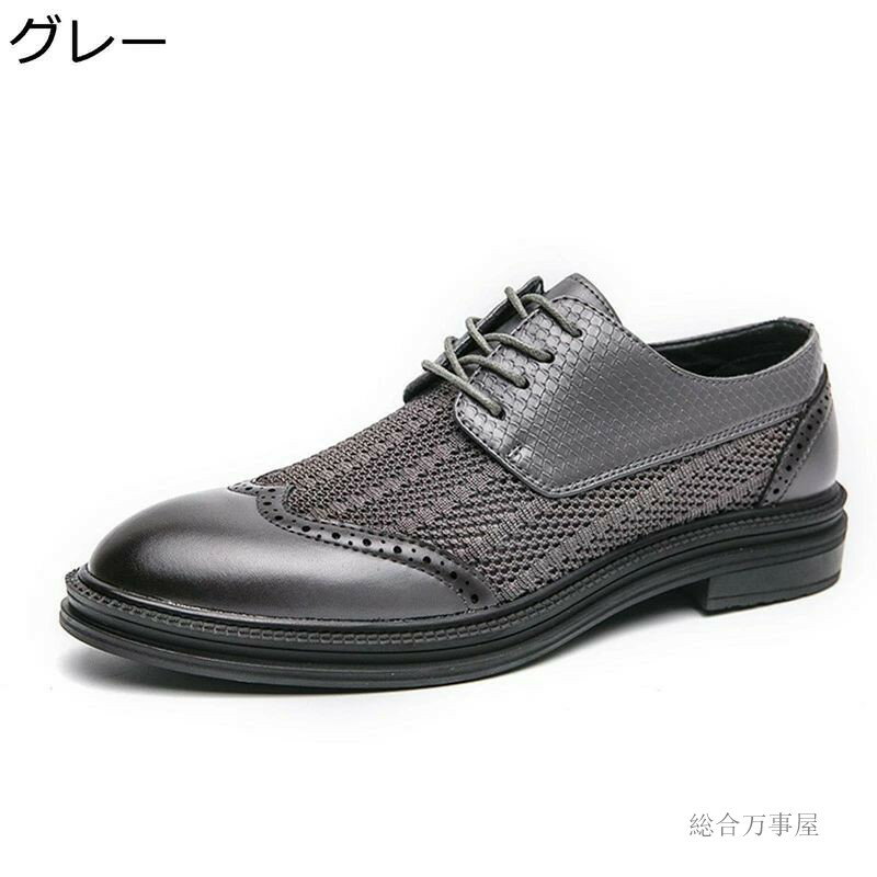 ビジネスシューズ メンズ 春夏用 紳士靴 メッシュシューズ ウイングチップ 大きいサイズ 通気 透かし彫り PUレザー 軽い 柔軟 走れる 会社用 男性 学生 春夏 軽便 普段使い ウォーキング オフィス